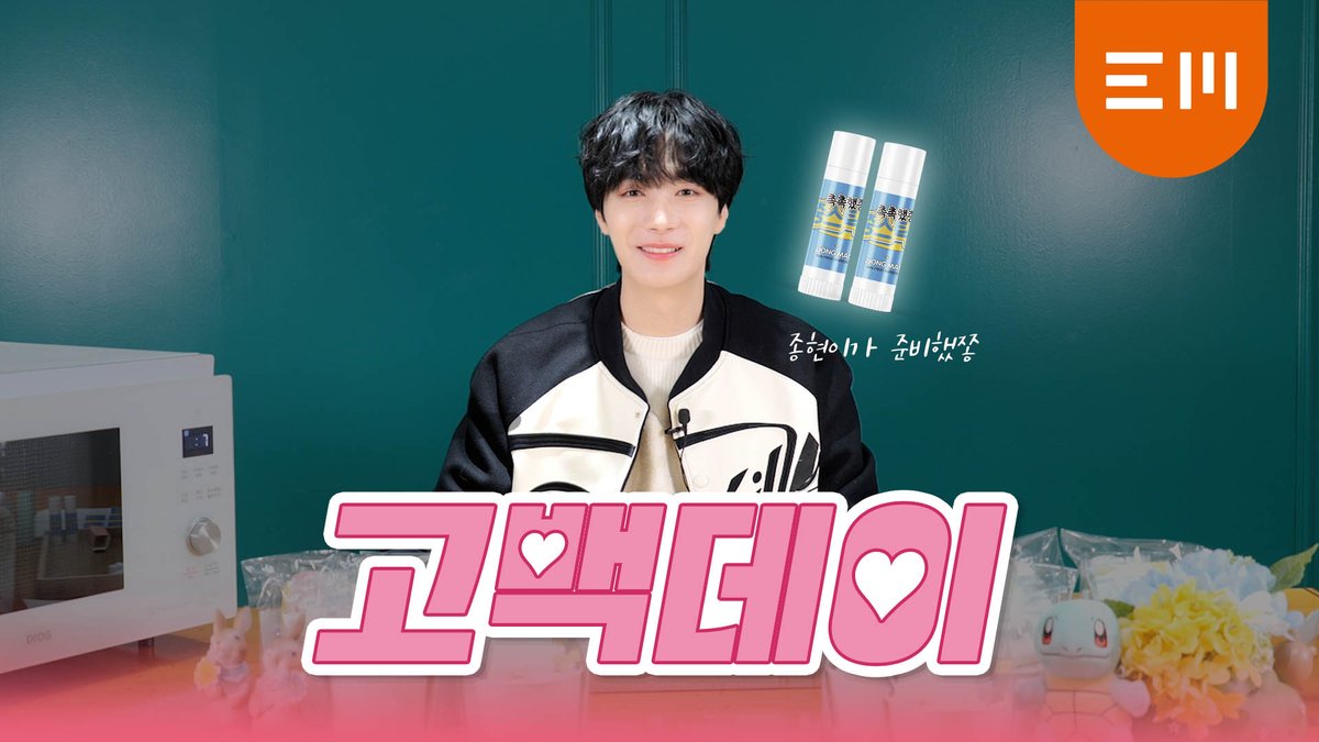 [#VIDEO]
[JONGHYEON] 고백데이 종현이가 준비했쫑🍓💛💄

💙 youtu.be/doZlwuvycSU

#KimJonghyeon #김종현
#JONGHYEON #고백데이
