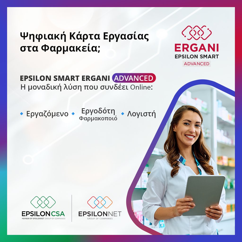 💊 Ψηφιακή Κάρτα Εργασίας για τα Φαρμακεία;
🔴 𝐄𝐏𝐒𝐈𝐋𝐎𝐍 𝐒𝐌𝐀𝐑𝐓 𝐄𝐑𝐆𝐀𝐍𝐈 𝐀𝐃𝐕𝐀𝐍𝐂𝐄𝐃
✔️ Καταγράφει ηλεκτρονικά ωράρια και άδειες
✔️ Συνδέεται άμεσα με τη μισθοδοσία
✔️ Σε προστατεύει από λάθη και πρόστιμα
Δήλωσε το ενδιαφέρον σου εδώ: lnkd.in/d3aPCxbU