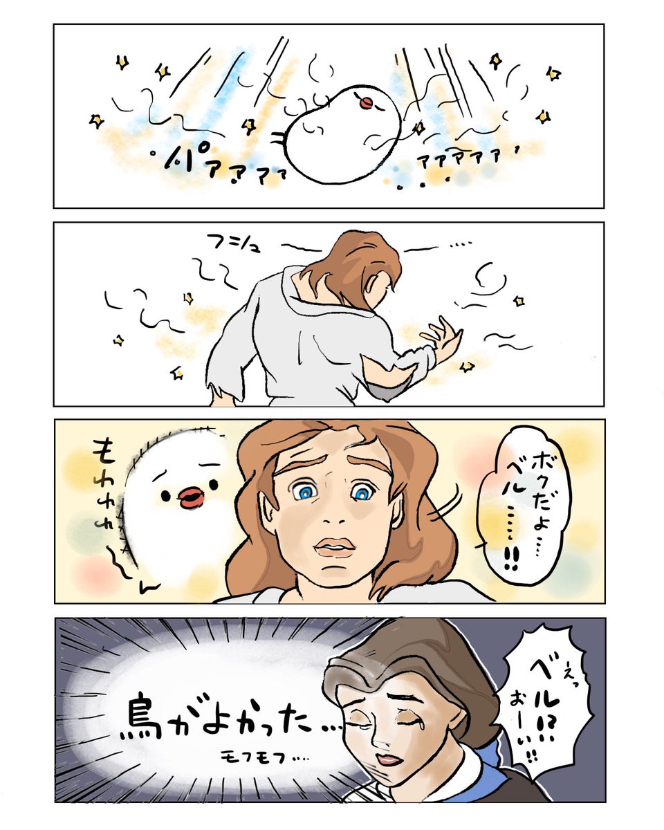 もし美女と野獣の野獣がぶんちょだったら 