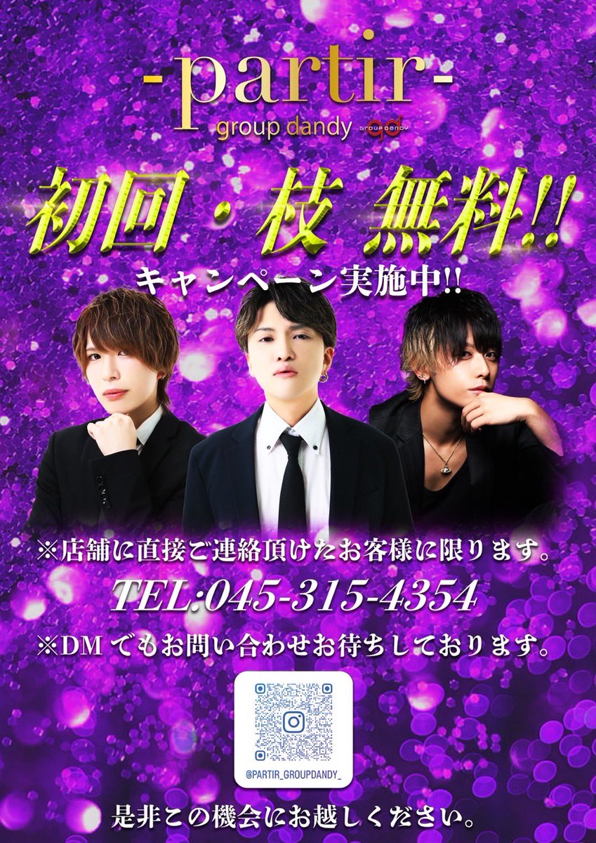 YokohamaKingdom's tweet photo. 【partir-groupdandy-】

本日MTGからの営業☺️
21時〜OPEN‼️
まだまだキャンペーン実施中‼️
@kiryumizuki777 
@mama_ma0123 
@kingdom_hibiki 

“推し“が必ず見つかるお店✨

※初回のお客様には身分証の提示を
お願いしております。
※20歳未満のお客様にはアルコール
の提供はできませんので
御理解の程
宜しくお願い致します。

#横浜キングダム #gd #グルダン #絶対王国 #新世代KINGDOM #初回無料