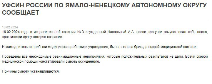 oldLentach's tweet photo. Навальный умер в колонии, сообщает региональный УФСИН. Причины смерти устанавливаются.

Политик почувствовал себя плохо после прогулки и потерял сознание. Врачи скорой констатировали смерть. https://t.co/hGZS9J5Wl7