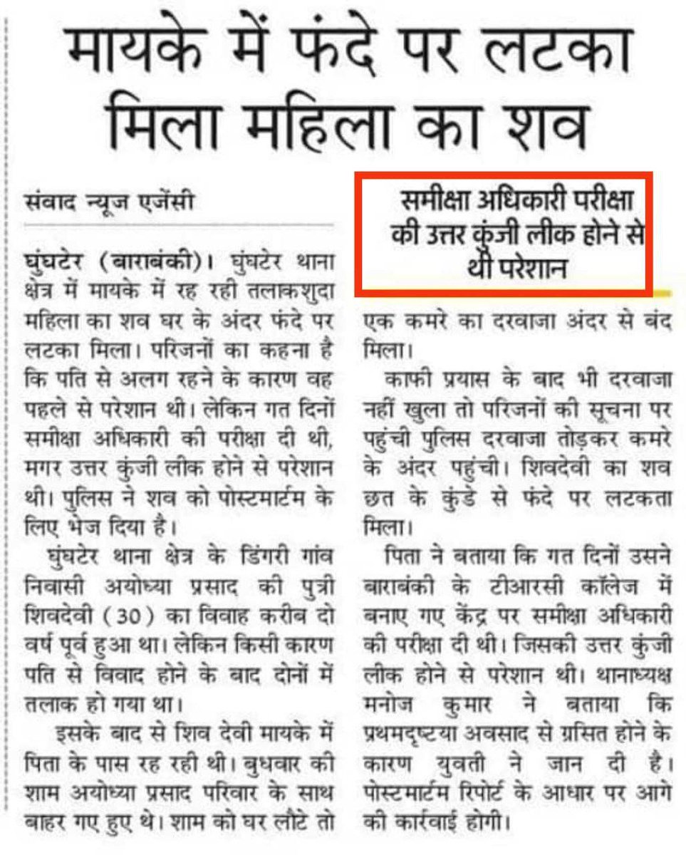 satan_me_'s tweet photo. ये है नया रामराज्य जहां नकलमाफिया खुले आम पेपर लीक करवाते है.... आवाज उठाने वालो पे FIR होती है....
कुछ को खुद की जान लेनी पड़ रही है लेकिन न ही नकलमाफिया गिरफ्तार होते हैं न ही पेपर निरस्त....
स्वागत है नए रामराज्य में..उत्तर प्रदेश के रामराज्य में
#YOGI_JI_WE_WANT_REEXAM https://t.co/KWYTgOZ0WD