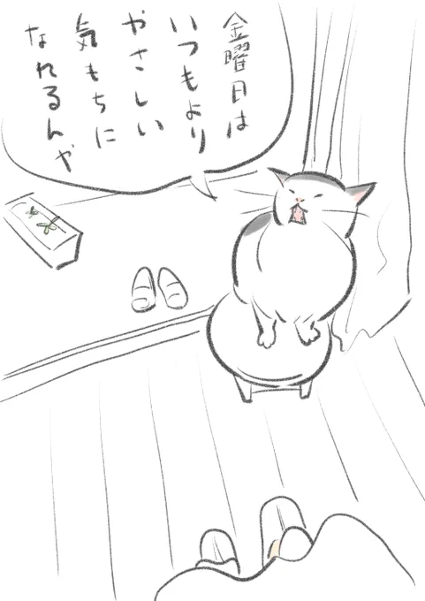 いつも金曜日の気持ちでいたい 