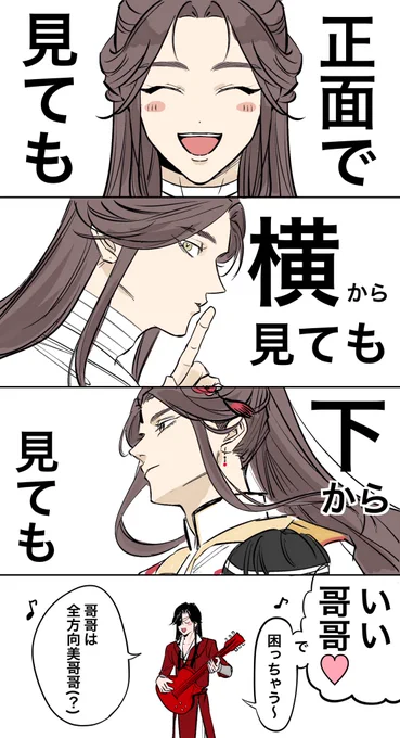 🦋「い〜い哥哥♡で困っちゃう」 (花怜) 