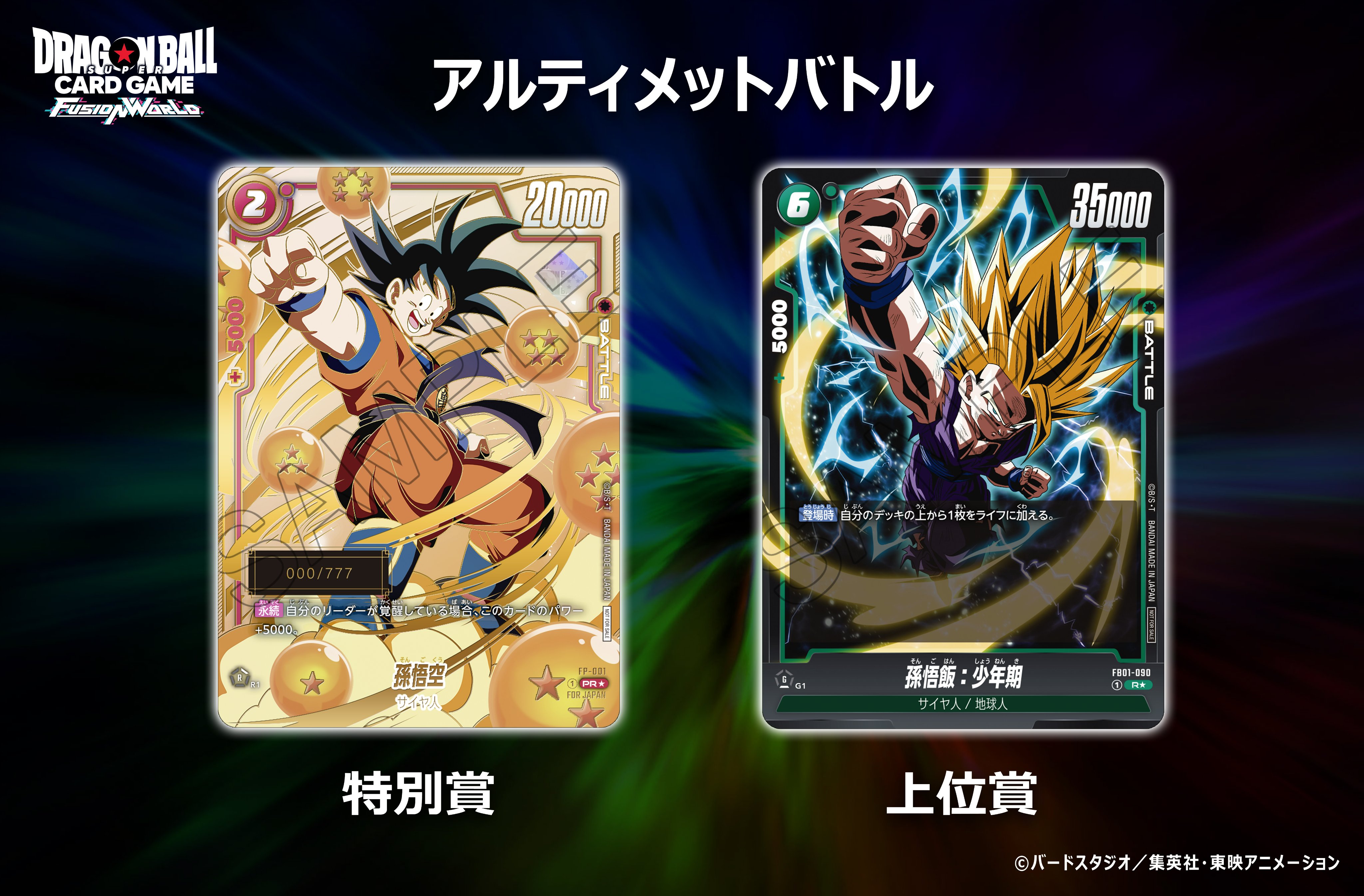 公式】ドラゴンボールスーパーカードゲーム フュージョン 公式】ドラゴンボールスーパーカードゲーム フュージョン