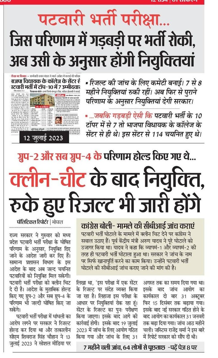 #पटवारी_परीक्षा को हरी झंडी मिलना #MP के #बेरोजगारों के साथ सरासर नाइंसाफी कही जाएगी!

 परीक्षार्थियों ने #पटवारी_परीक्षा में धांधली की आशंका में कई तथ्य पेश किए थे। लेकिन, उनकी अनदेखी की गई।

इससे सरकार की नीयत और ईमानदारी पर भी सवाल खड़ा होता है। 

#Congress हमेशा बेरोजगारों के