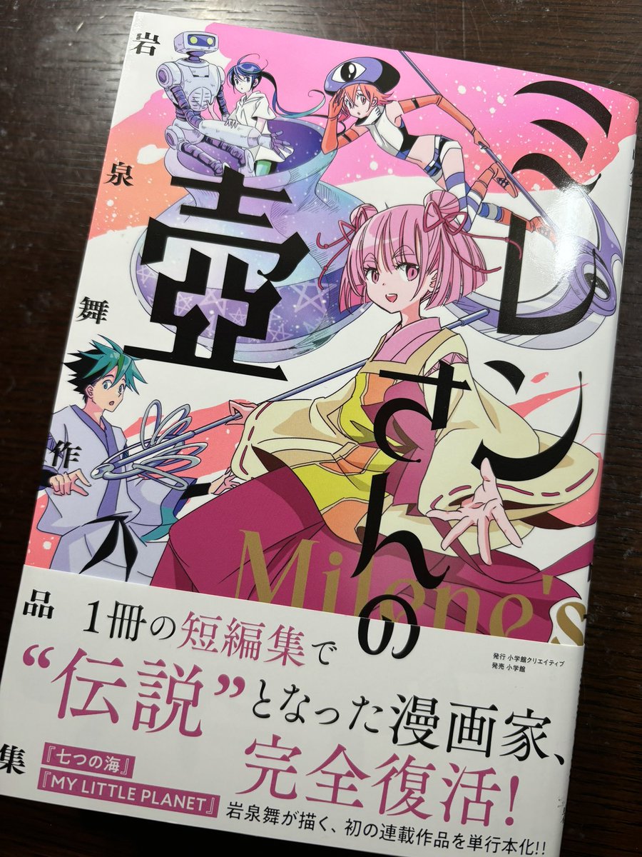 岩泉舞作品集【公式】『ミレンさんの壺』好評発売中