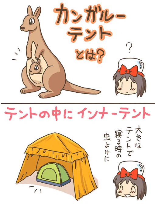 売れのこったブラウン管のおはなし。(1035)

カンガルーテント 
