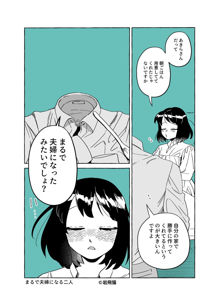 透明男と人間女【恋人編】106