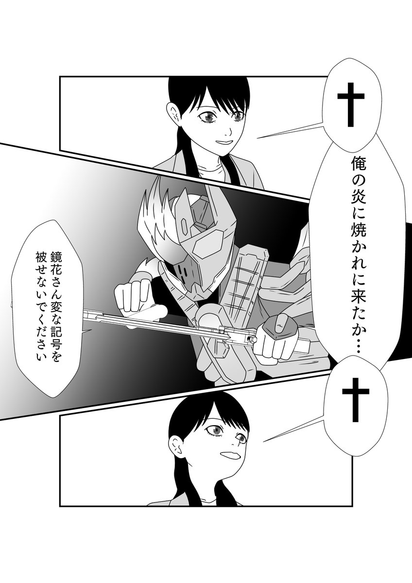 スパナ「♰俺の炎に焼かれに来たか♰」
#仮面ライダーガッチャード 