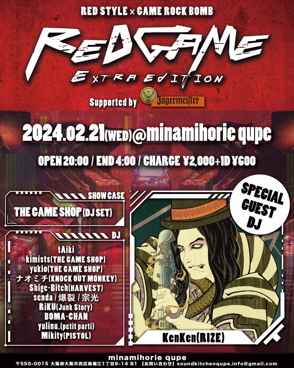 RED STYLE × GAME ROCK BOMB
RED GAME -Extra edition-

-supported by jagermeister

■2024.02.21 (水)

■minamihorie qupe
大阪府大阪市西区南堀江1-9-14 B1

■START 20:00 / END 4:00
■CHARGE ¥2000 (1D別¥600)