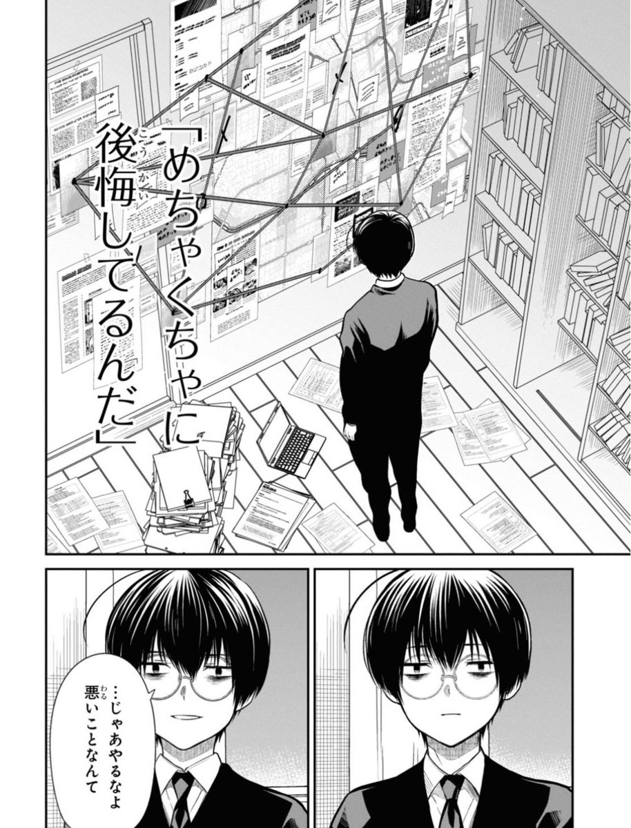 更新中のマガポケですが、これ作画中、アシさんに、推理ドラマによくあるウェビング的なものをお願いしたら、まさかのクオリティ高すぎる物が上がってきて、(自見…一体家でここまでしてこいつ何を調べてるんだ…?)と思いつつそのままオーケーにしたやつです。