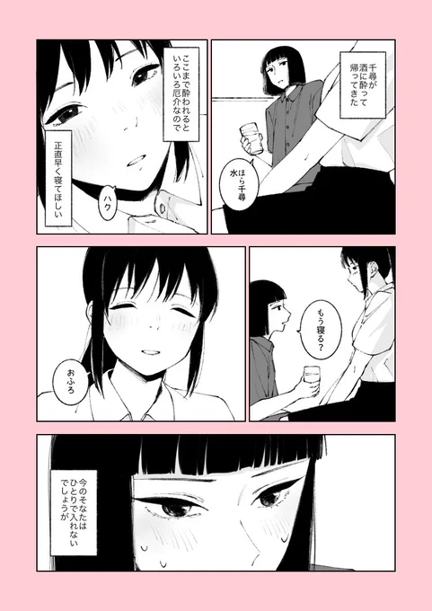 千尋が酒に酔って帰ってくる話
rinさんがこの話の 前科 の時のハク千小説を書いてくれたので気になる人はpixivに読みに行ってね!(18歳以上じゃないと読めませんが) 