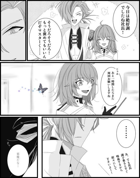 高杉社長とオベとぐだ︎︎ ♀(3/3)

独占欲と執着心つよつよそうな2人 