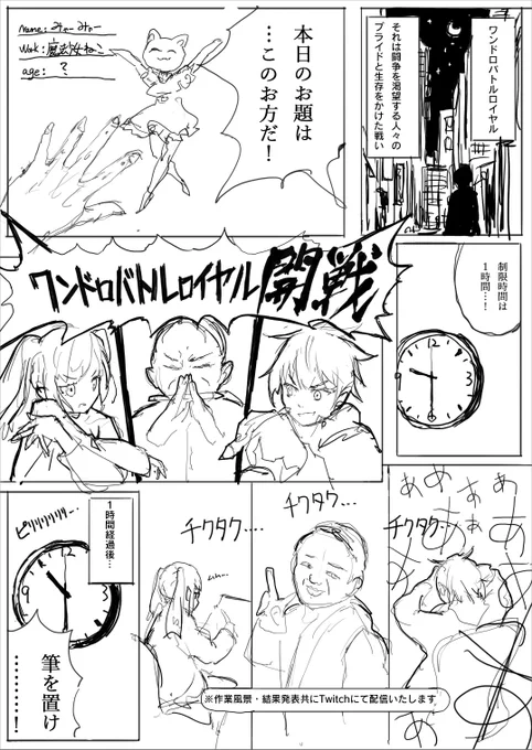 金曜21:30～密かに行われているワンドロバトルロイヤルの専用Discord鯖を建てました
お絵描き初心者プロ面識ない人問わず歓迎していますので闘争を求める方はお気軽にご参加下さい! ※毎週義務参戦ではないので、しばらく「見」にまわるのも🙆‍♀️

https://t.co/9QsJ9J4JOA 