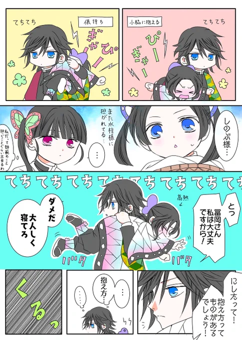 🦋ちゃんが体調悪くなる度に強制連行する🌊さんのお話🤭💖

⚠️2P漫画
1/2
#ぎゆしの 