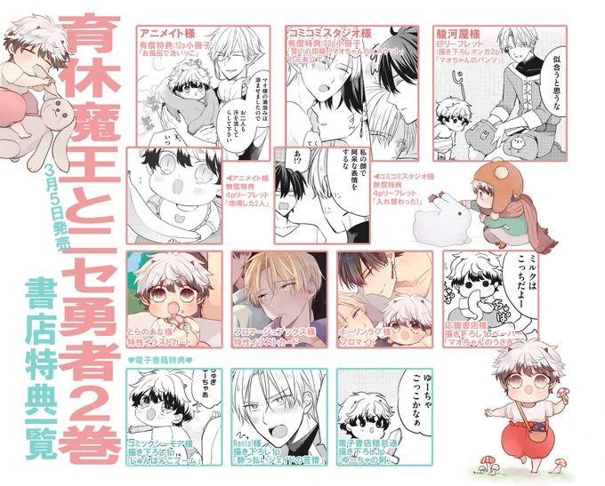 👑『#育休魔王とニセ勇者』書店特典一覧になります。とても沢山あるのでお好みのものが見つかると嬉しいです🥰モノクロカットの物は全て漫画描き下ろしです。 