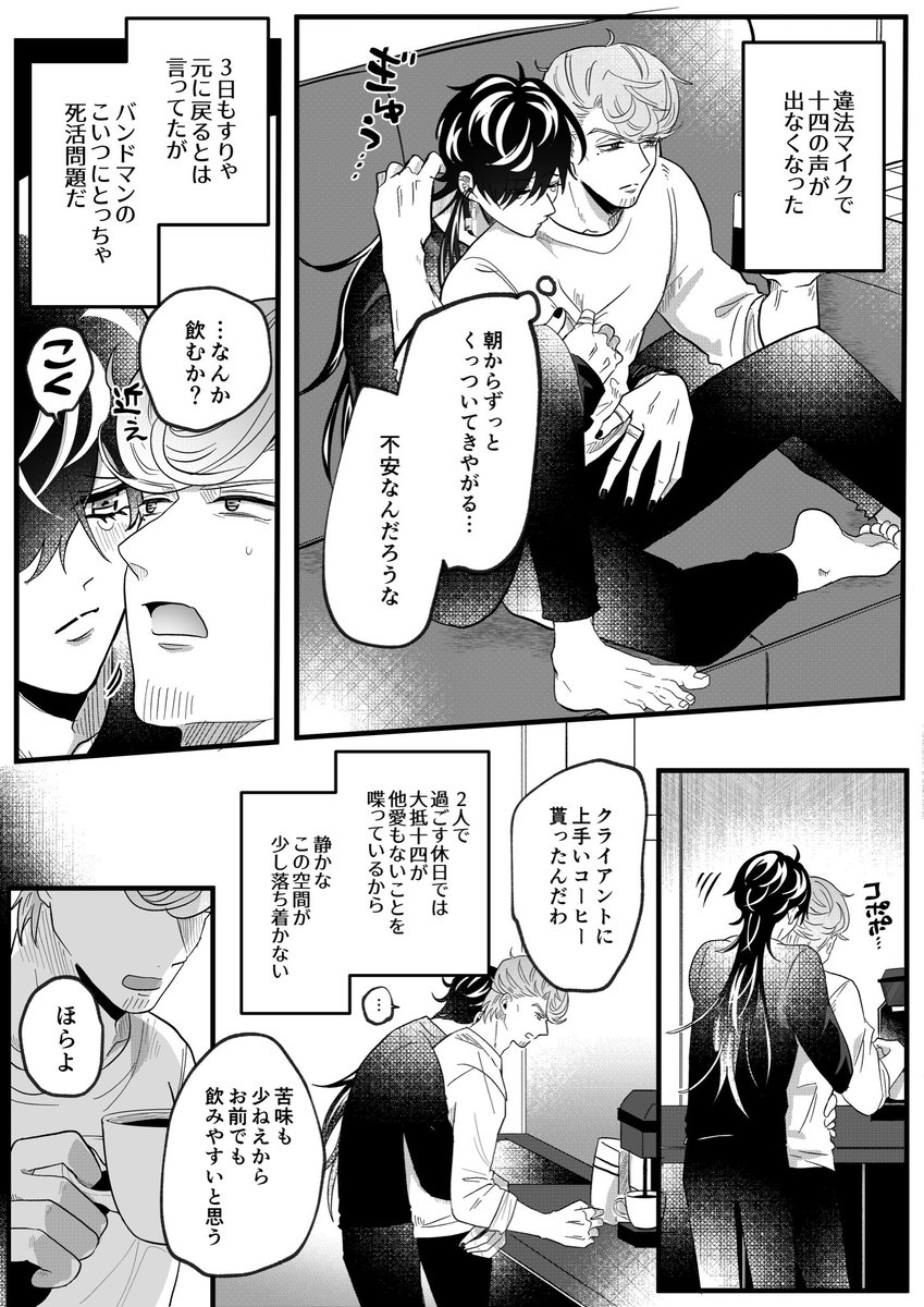 じゅしひと 声が出なくなった14 