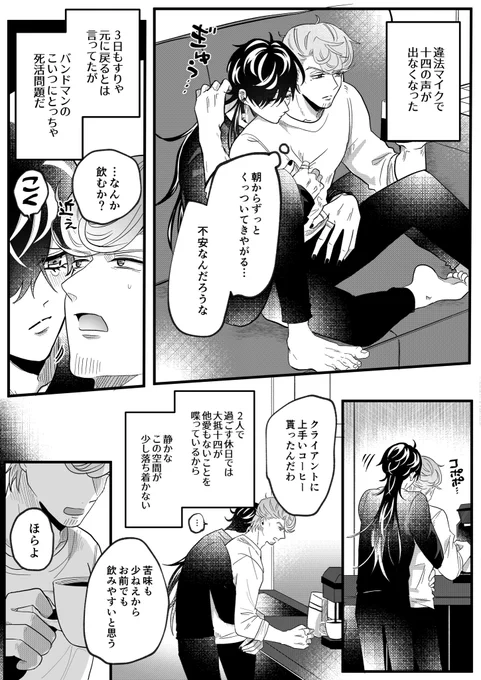 じゅしひと 声が出なくなった14 