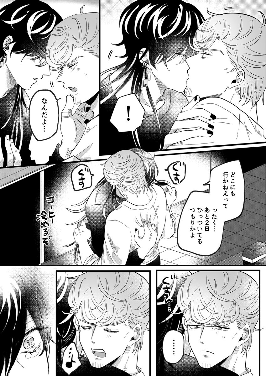 じゅしひと 声が出なくなった14 