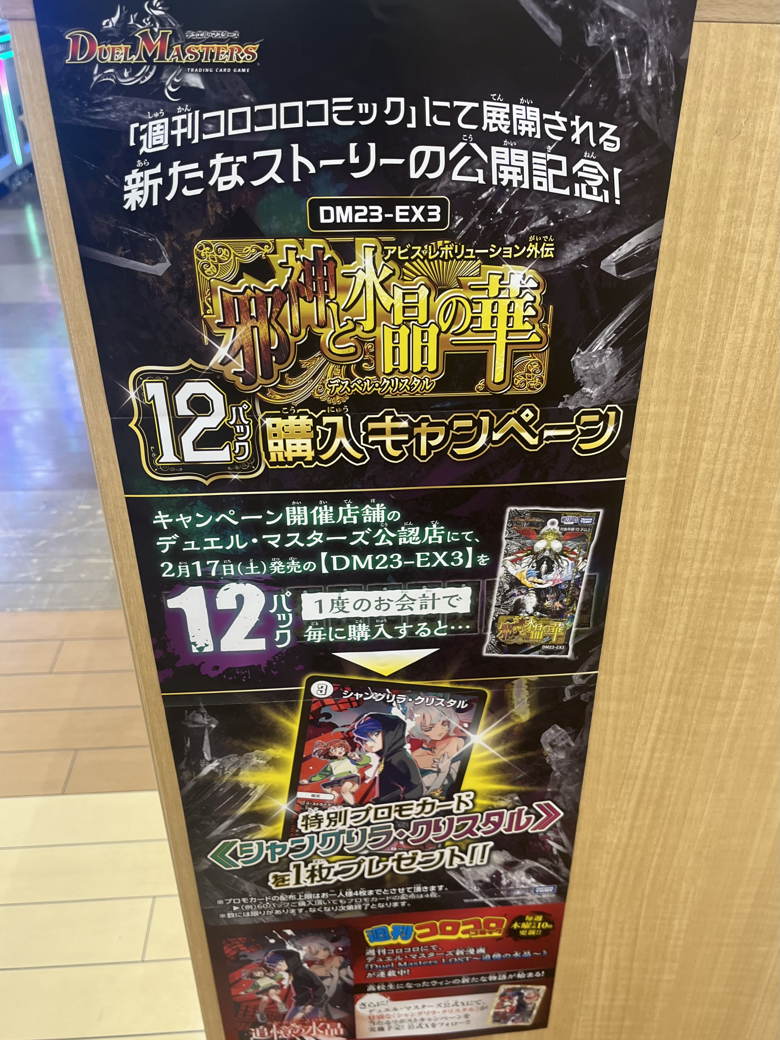 シャングリラ・クリスタル シャングリラクリスタル 漫画公開記念