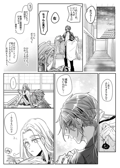 #男主と刀のお題企画 
「冷たい指先」さに後家 
ベストアドバイザーおつう 
