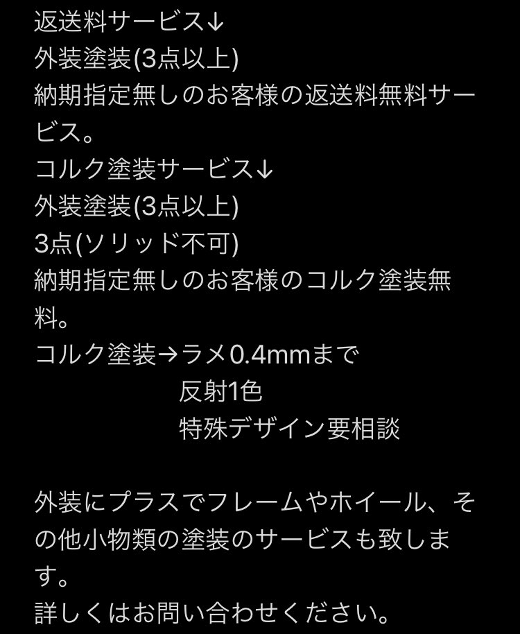 SevenColors0321's tweet photo. 🎁返送料orコルク塗装サービス🎁

外装塗装の返送料無料
        もしくは
外装塗装をした方のコルク塗装サービス
致します。

期日3月3日まで。 https://t.co/m6Pi4osKXx