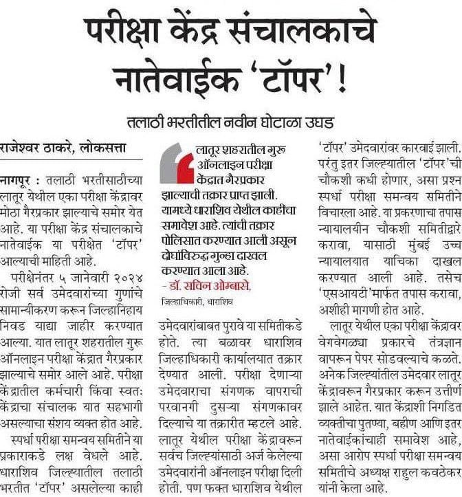 स्पर्धा परीक्षा समन्वय समिती ,महाराष्ट्र राज्य tweet media