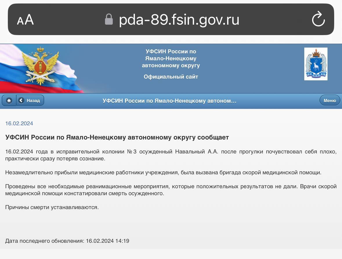 Смерть Алексея Навального медики констатировали в 14:17 мск, пишет Baza. Релиз о его смерти на сайте ФСИН опубликован спустя две минуты, в 14:19