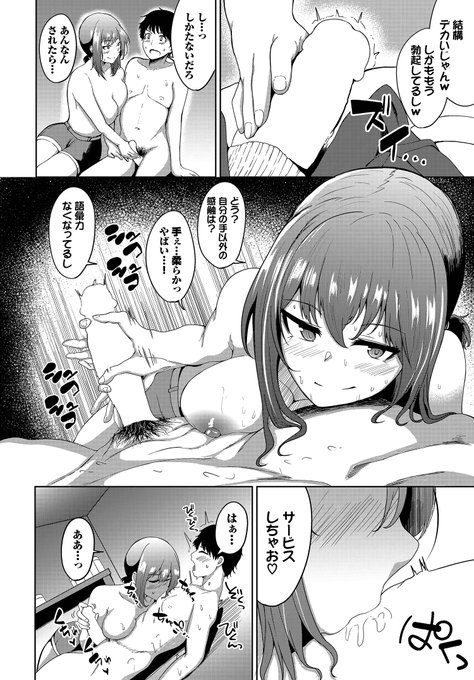 クズな女友達に童貞卒業させてもらったお話(3/3) 