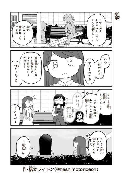 氷解 まとめ読みはこちら！ ツイシリ さんのマンガ ツイコミ(仮)