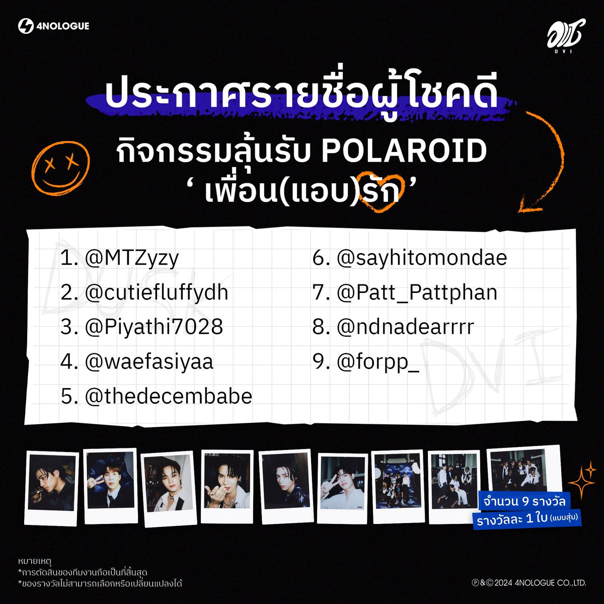 ประกาศรายชื่อ DUSK ผู้โชคดีที่ได้รับ POLAROID 'เพื่อน(แอบ)รัก' จากพวกเรา DVI 💙

1. <a href="/MTZyzy/">คุณต้วนซี่🐰</a>
2. @cutiefluffydh
3. <a href="/Piyathi7028/">I_jk.pp</a>
4. <a href="/waefasiyaa/">FS | เจ้ารอยยิ้ม ✨</a>
5. <a href="/thedecembabe/">ʙᴀᴇʙᴏᴏᴀᴠᴏᴏᴄᴀᴅɪᴄᴇ ᵎ🥑⊹</a>
6. <a href="/sayhitomondae/">뺘쌰</a>
7. <a href="/Patt_Pattphan/">หน่องพด</a>
8. <a href="/ndnadearrrr/">นด🐰◡̈</a>
9. <a href="/forpp_/">♔♯ น้ำตานางฟ้า 🌦️ ft. Por</a>

ขอแสดงความยินดีกับทั้ง 9 คนด้วยนะฮะ สามารถติดต่อเข้ามาทาง