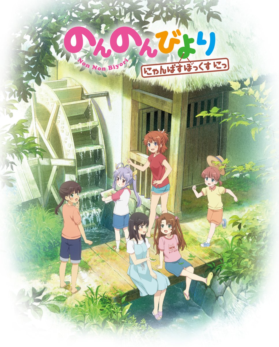 「のんのんびより」公式🌸 tweet media