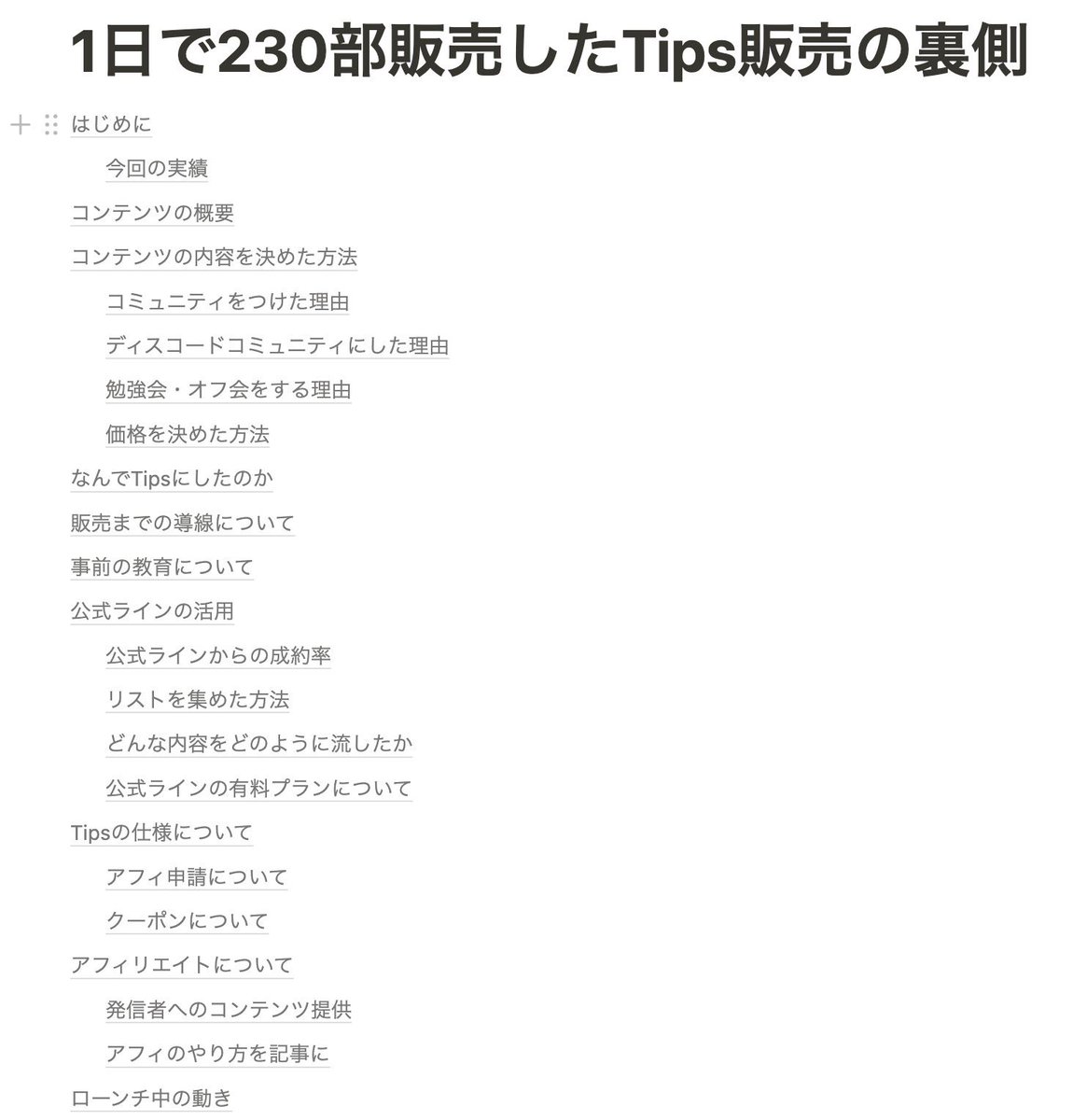 【1日で230部売れた裏側、大公開】

「AIの教科書」を販売し
1日で300万売り上げた裏側を暴露します。

✅こだわりぬいた販売導線
✅1ヶ月かけたストーリーでの教育
✅事前に知っておきたいTipsの仕様
など、実際の数字を元に全部まとめました。

有料でも売れるのは知ってるけど、