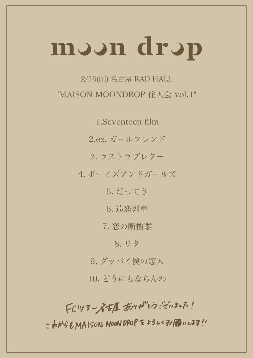 info_moondrop's tweet photo. ⋆⸜☾2/16 RAD HALL☾⸝⋆

"MAISON MOONDROP 住人会 vol.1"

FCツアーファイナルでした！！
今日も久しぶり曲を詰め込みました😎
いかがでしたか？？

そして各地アンケートなどご協力ありがとうございました！
今後のFC更新楽しみにしててください🏡🌙

3公演ありがとうございました🥳‼️ https://t.co/cJ6fiTOkfh