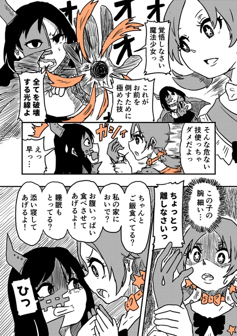 魔法少女マナをやっつけろ③(1/2)
#創作百合 