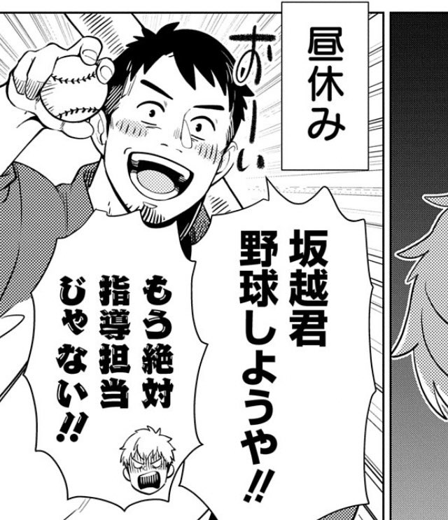 野球漫画じゃないんだけどよろしくね!!!#しゃこうっち 