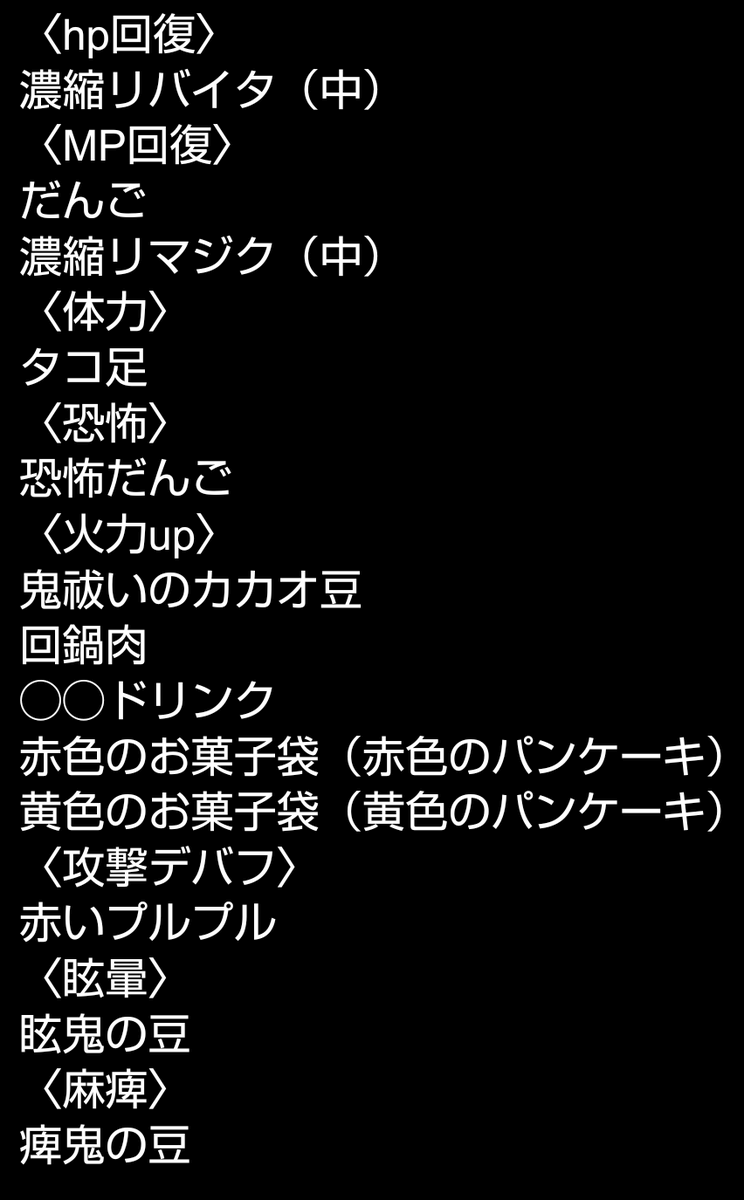 これくらいのバフアイテムは用意したいな♪
#イルーナ