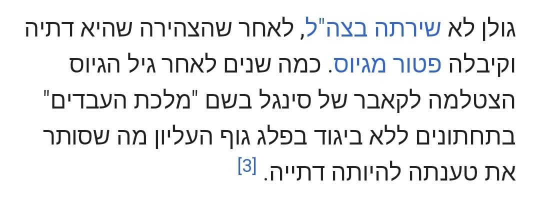 gilru's tweet photo. @GolanMay כבוד השרה הדתיה הקדושה, בויקיפדיה כותבים את זה הכי טוב שיש https://t.co/9ESWT1ttmY