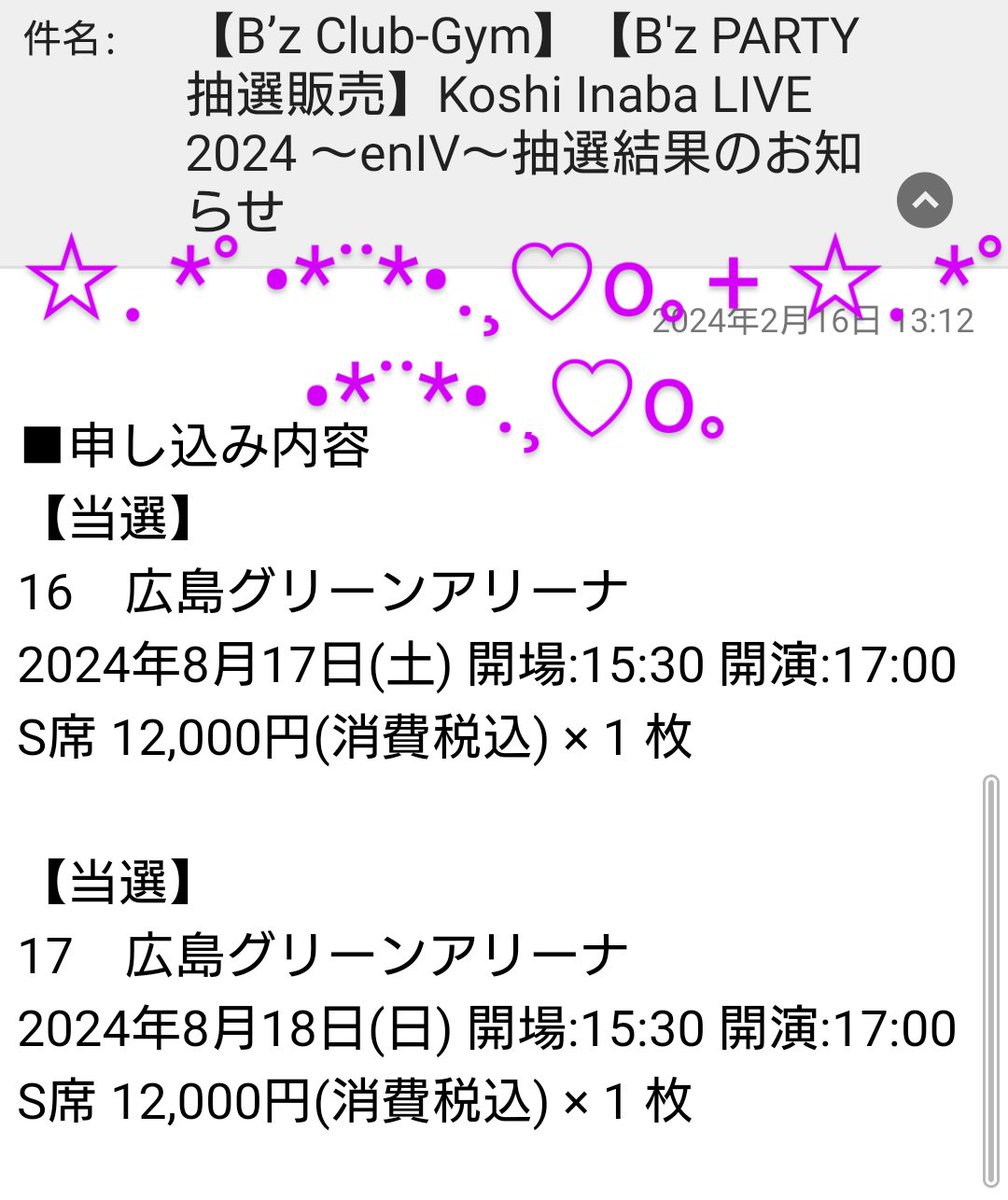 babachan_bz320's tweet photo. 今回の申し込み方法のおかげで
2day確保できました
(≧∇≦)💕
さぁ予習しないとな((( *艸))
#koushi inaba LIVE2024~enⅣ
#その前に入金忘れずにしないと😅 https://t.co/5AXCuEadkP