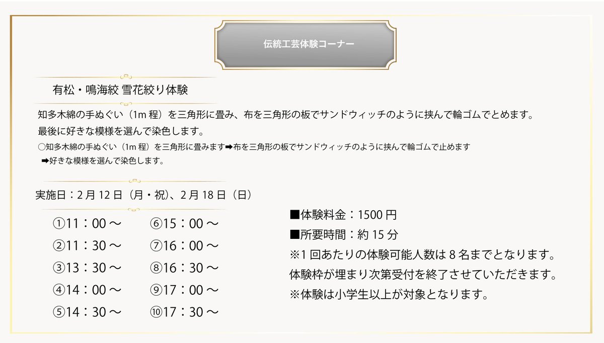 SQEX_CE's tweet photo. ＼開催は残り2日間‼／  
本日もご来場ありがとうございました！

最後の2日間も体験コーナーがありますので
ぜひお楽しみください✨

【17日（土）】
・「名古屋黒紋付」「缶」

【18日（日）】
・「有松・鳴海絞」「名古屋扇子」

展示エリアの当日券は会場でも販売中！

#SQEXクリエイター展 https://t.co/dRFJ19hjV3