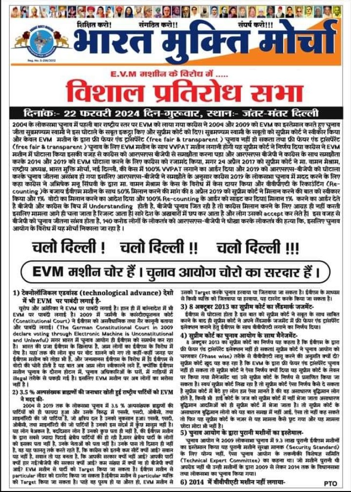 BhanChourasiya's tweet photo. मान. SC ने चुनावी "इलैक्टोरल बॉन्ड योजना" को असंवैधानिक घोषित करके #BJP की नसबंदी कर दिया है। लगे हाथ दूसरे देशों की तरह भारत में #EVM को भी असंवैधानिक घोषित कर दें तो BJP, EVM से नाजायज बच्चा पैदा नहीं कर सकती है। और 2024 में जमानत जब्त हो जाएगी।
#SupremeCourt #ElectoralBonds https://t.co/aoVnYqADnF