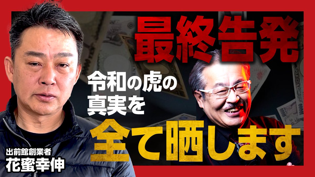 最終告発　　
支援者に対する裏切りだけは正したい

youtu.be/y3nzRH2XjQc