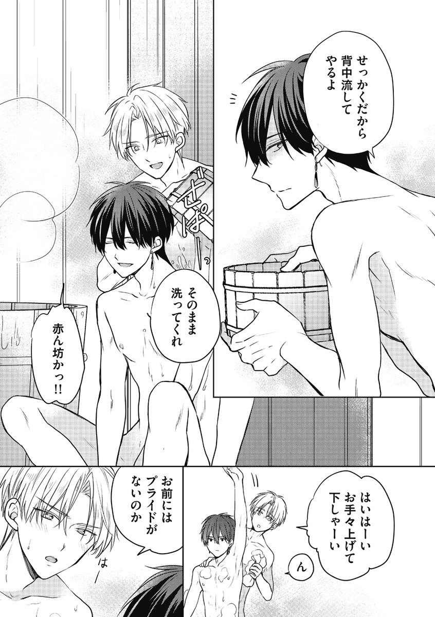 ♥アニメイト有償特典:12p小冊子
お風呂で洗いっこしてるルーイとジェイド。あとアヒルと戯れるマオちゃんがいます🐥
#育休魔王とニセ勇者
https://t.co/Wbi0R7AXQ7 