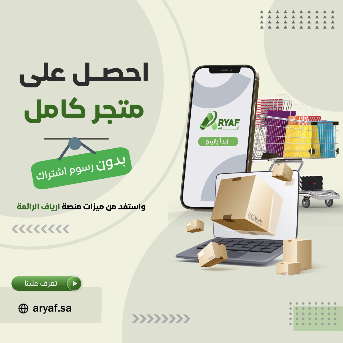 #متاجر أرياف المجانية تلبي جميع احتياجات التاجر.