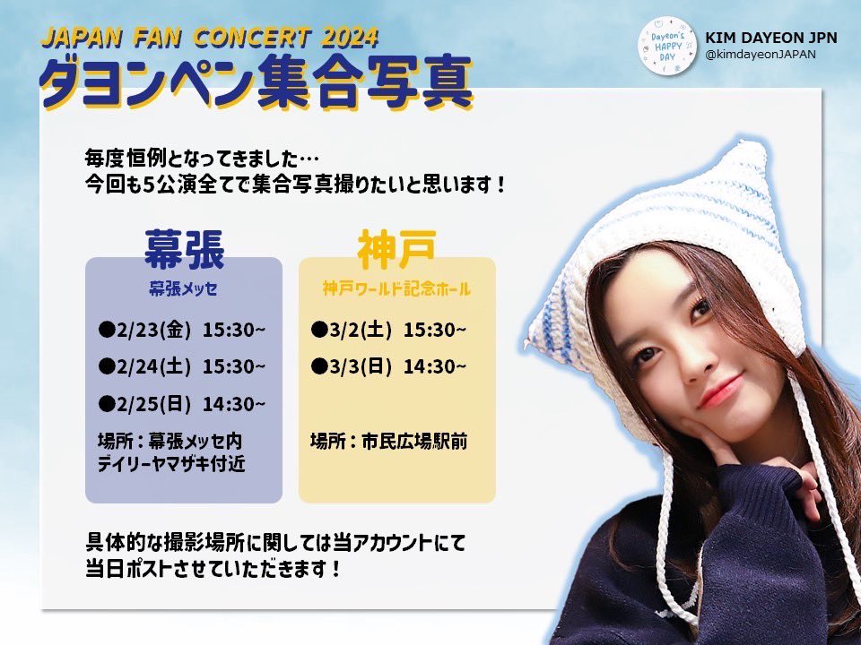 KIM DAYEON JPN🐿🇯🇵 (@kimdayeonJAPAN) / Posts / X