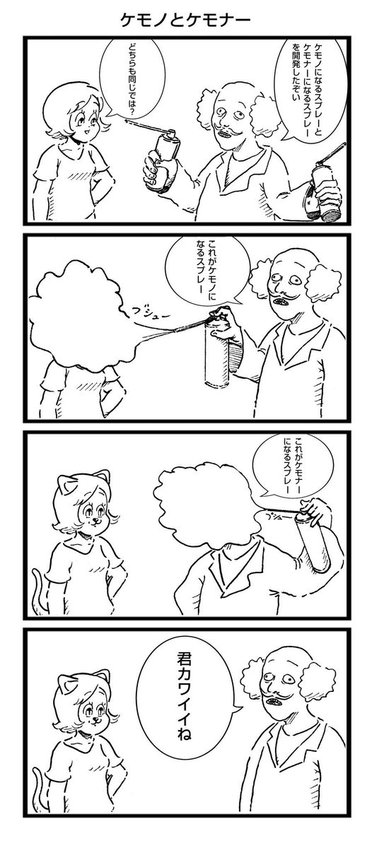 ケモナーの漫画 