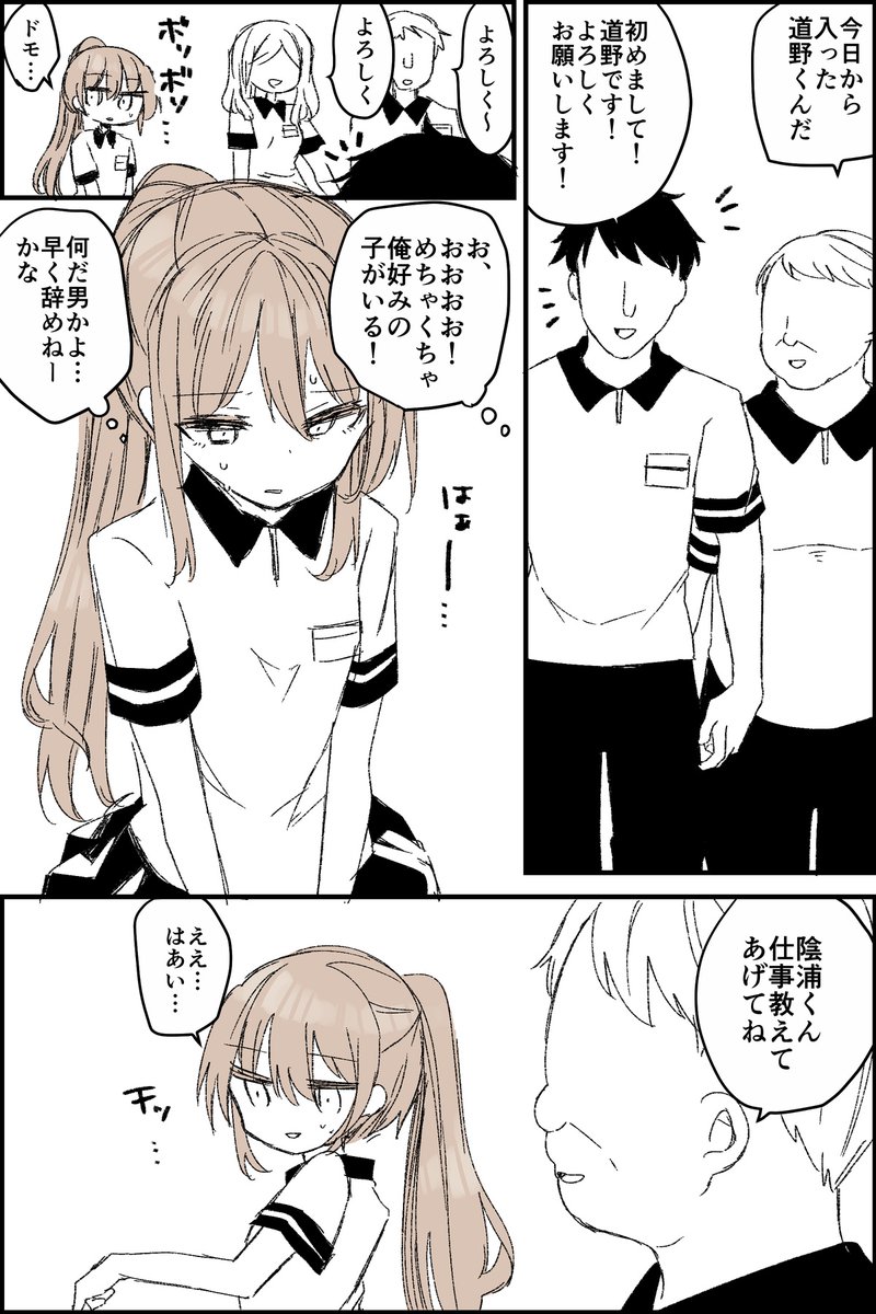 TSおじさんを女の子だと思い込んでガチ恋してしまった悲しきバイトくん 