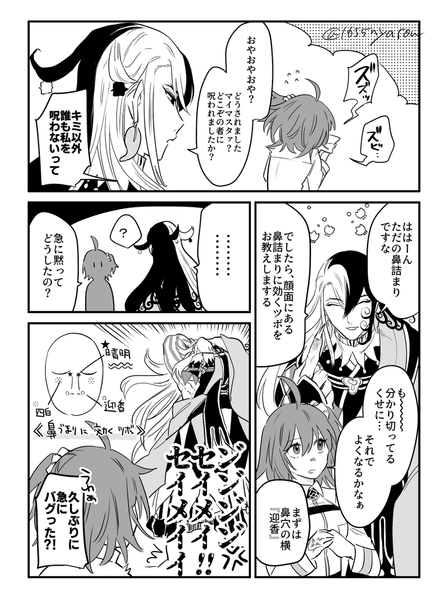 ツボの話👃 
