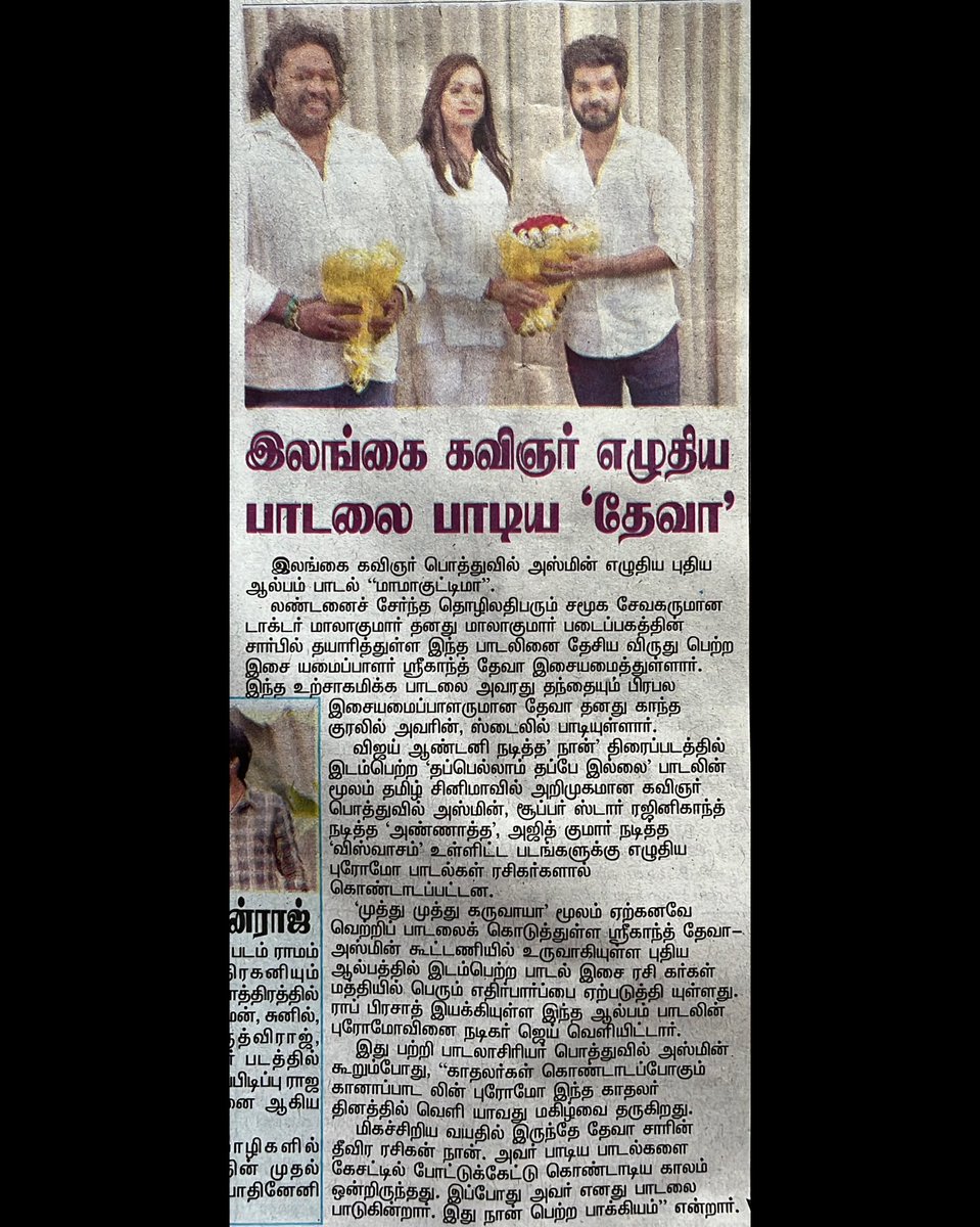 shiekpro's tweet photo. #Asmin about to article at Malai Malar , Tamil Murasu , Malai Murasu…
@kavinger_Asmin @ungaldevaoffl @srikanthdevaMD https://t.co/tTz8mYmGwH